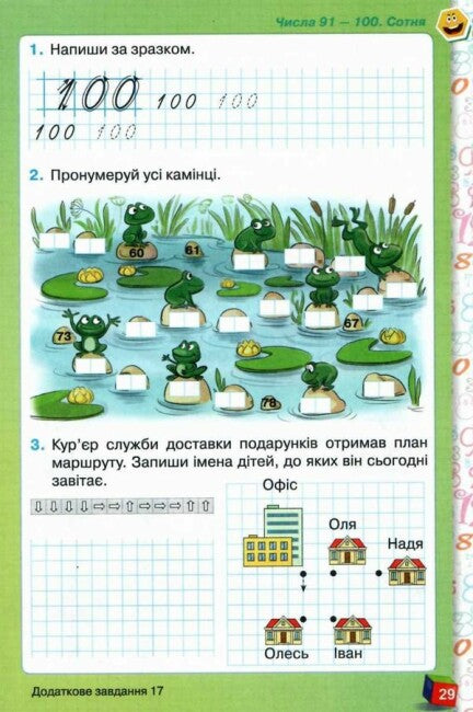 Mathematics Workbook. Grade 1. Part 2